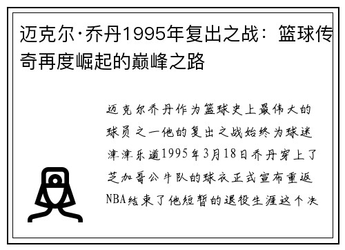 迈克尔·乔丹1995年复出之战:篮球传奇再度崛起的巅峰之路 迈克尔·乔丹1995年复出之战:篮球传奇再度崛起的巅峰之路
