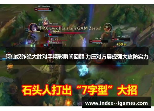 阿仙奴昨晚大胜对手精彩瞬间回顾 力压对方展现强大攻防实力