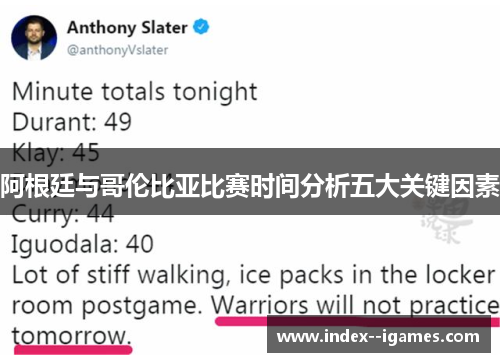 阿根廷与哥伦比亚比赛时间分析五大关键因素 阿根廷与哥伦比亚比赛时间分析五大关键因素