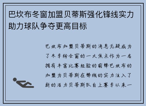 巴坎布冬窗加盟贝蒂斯强化锋线实力助力球队争夺更高目标 巴坎布冬窗加盟贝蒂斯强化锋线实力助力球队争夺更高目标