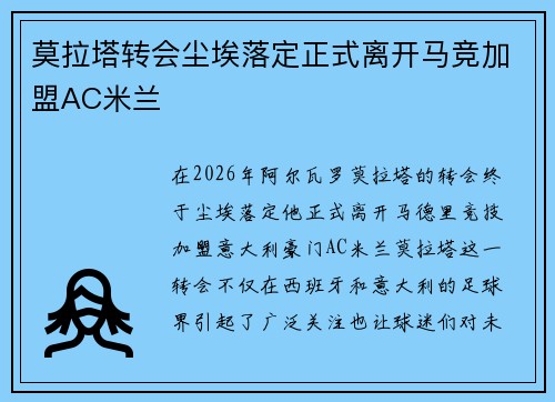 莫拉塔转会尘埃落定正式离开马竞加盟AC米兰