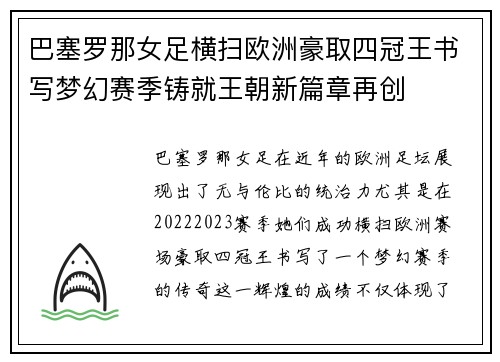 巴塞罗那女足横扫欧洲豪取四冠王书写梦幻赛季铸就王朝新篇章再创