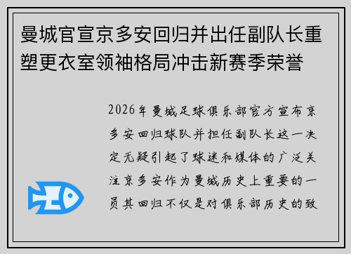 曼城官宣京多安回归并出任副队长重塑更衣室领袖格局冲击新赛季荣誉