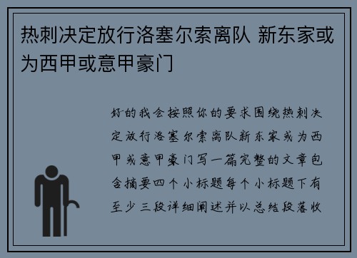 热刺决定放行洛塞尔索离队 新东家或为西甲或意甲豪门 热刺决定放行洛塞尔索离队 新东家或为西甲或意甲豪门