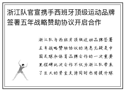 浙江队官宣携手西班牙顶级运动品牌签署五年战略赞助协议开启合作 浙江队官宣携手西班牙顶级运动品牌签署五年战略赞助协议开启合作